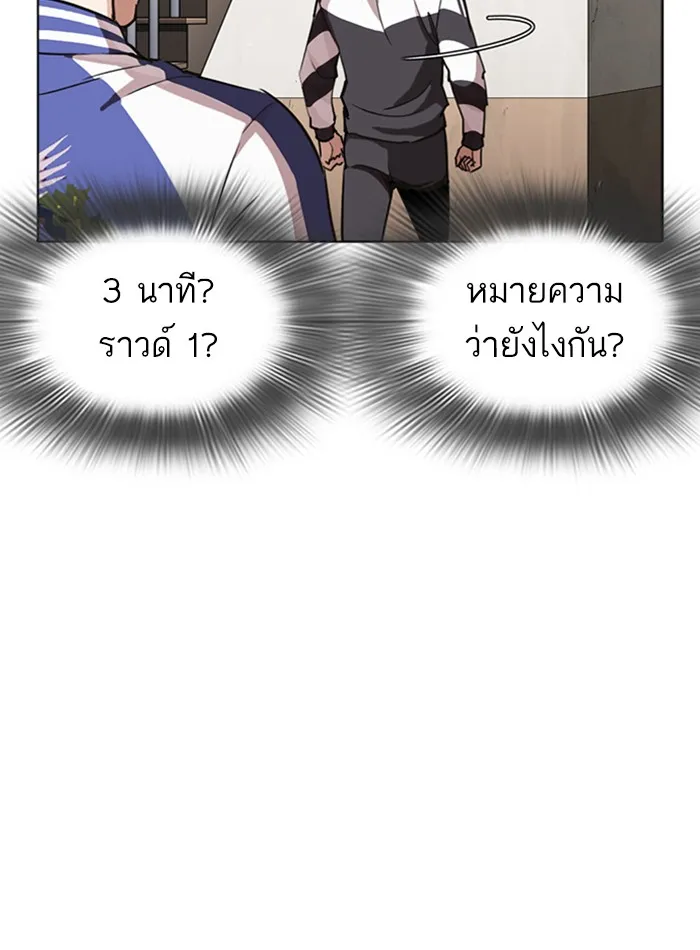 Lookism - หน้า 92