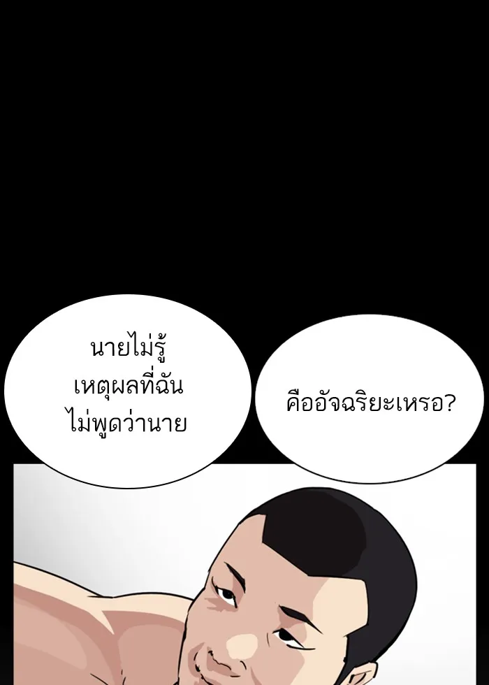 Lookism - หน้า 107