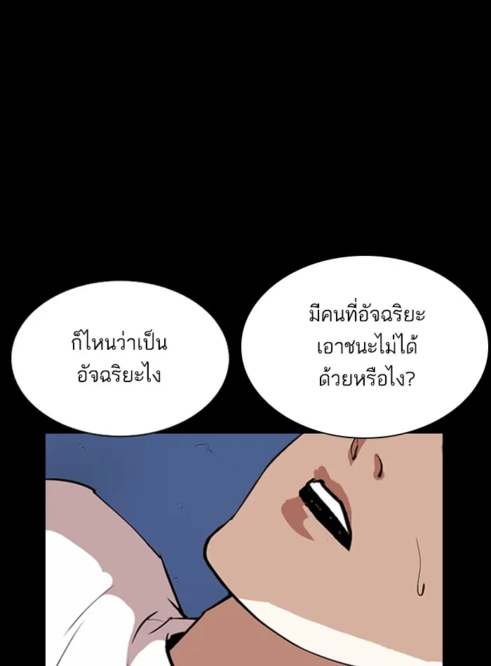 Lookism - หน้า 57