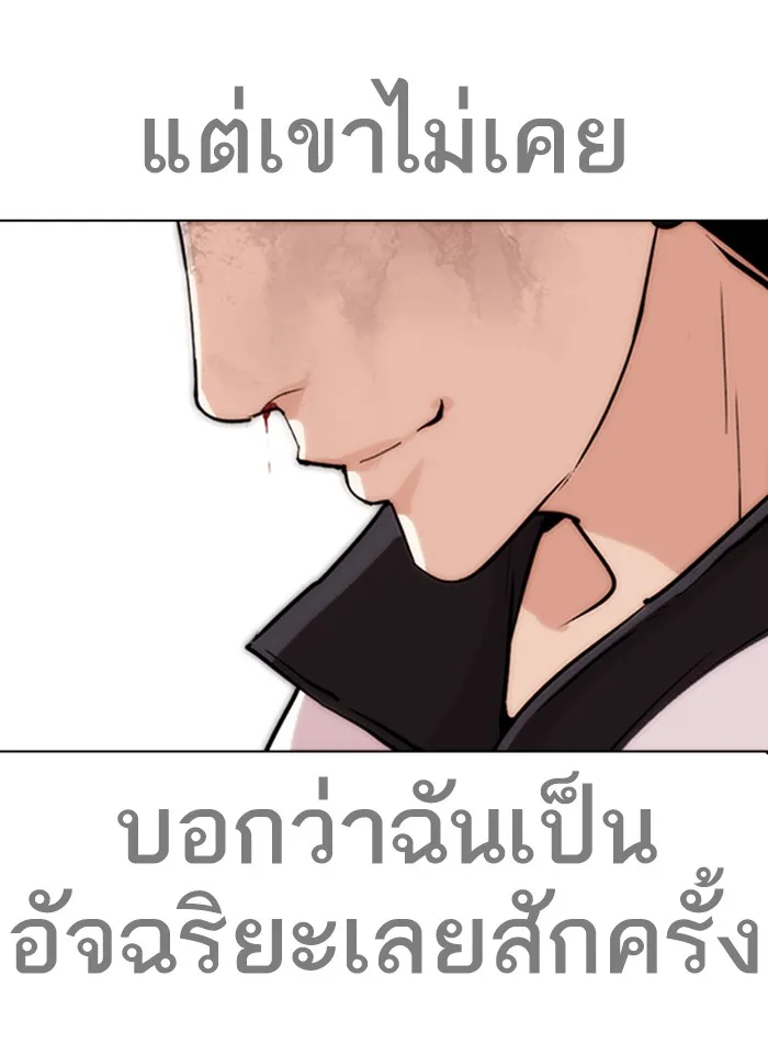 Lookism - หน้า 66