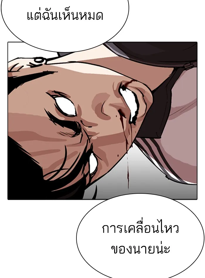 Lookism - หน้า 80