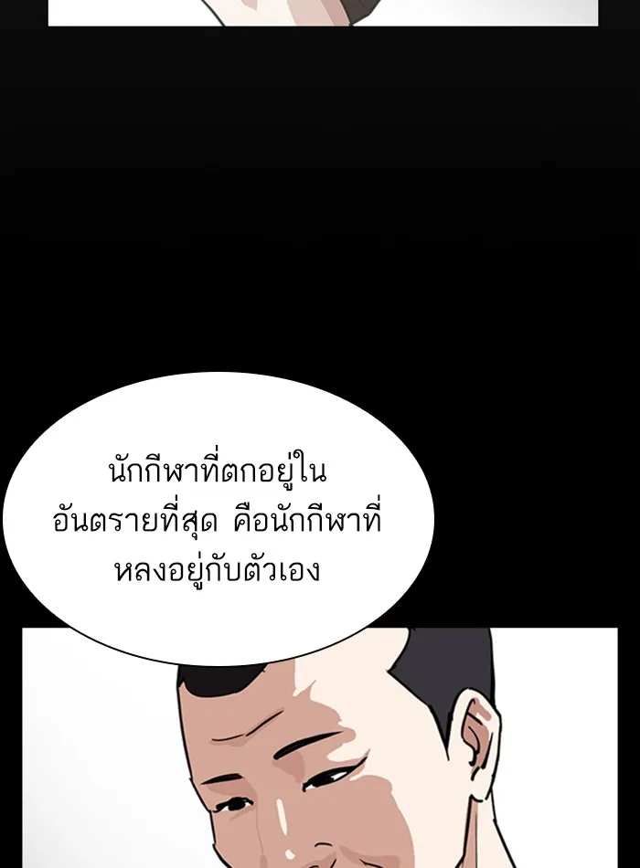 Lookism - หน้า 87