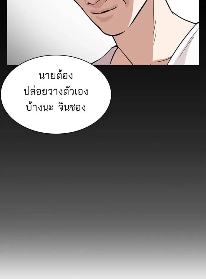 Lookism - หน้า 88