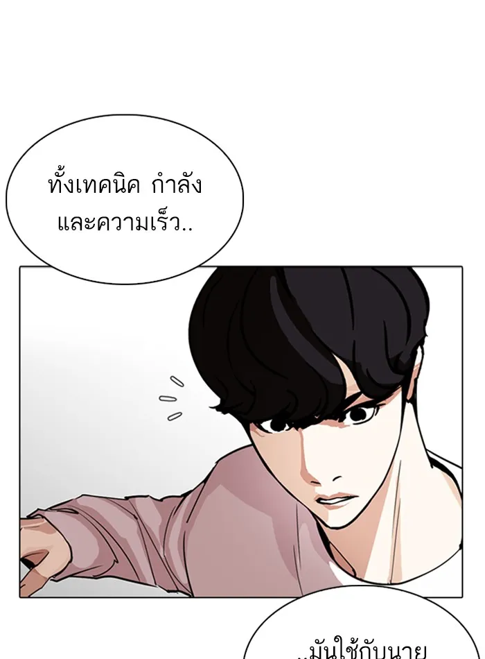 Lookism - หน้า 92