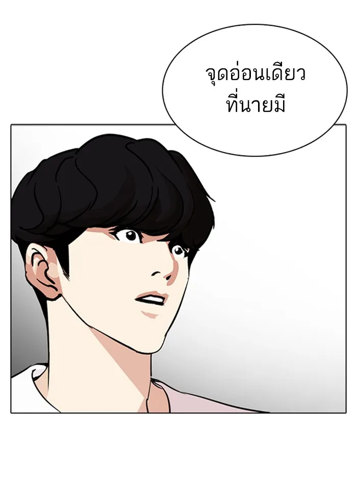 Lookism - หน้า 99