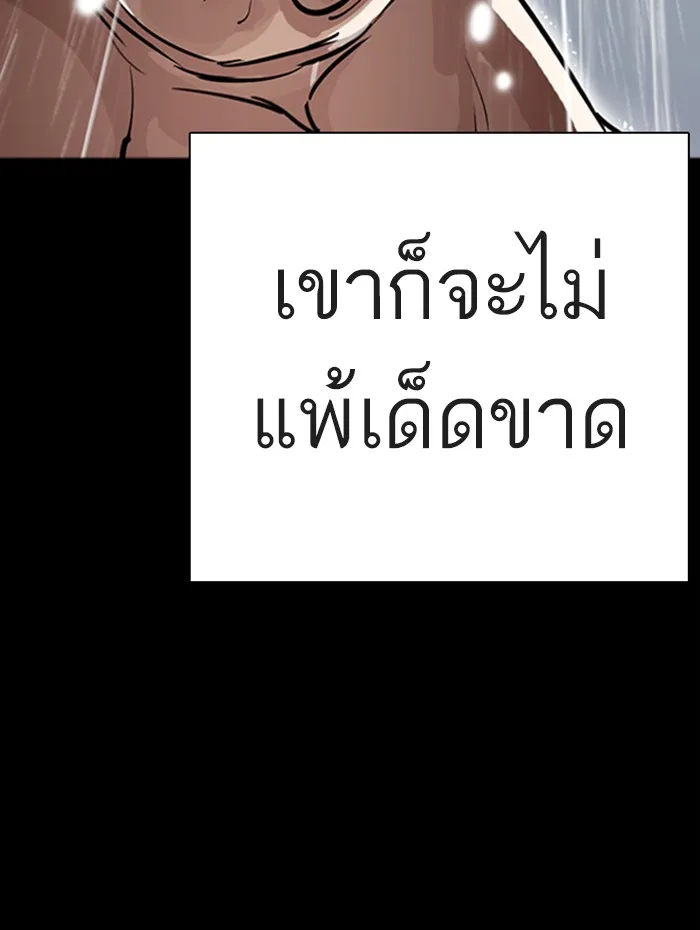 Lookism - หน้า 104