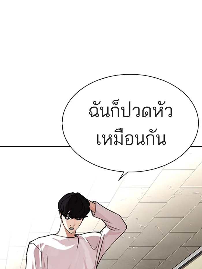 Lookism - หน้า 119