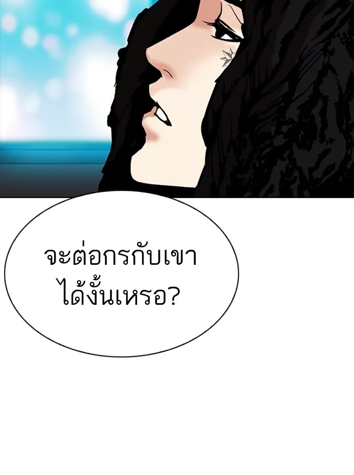 Lookism - หน้า 181