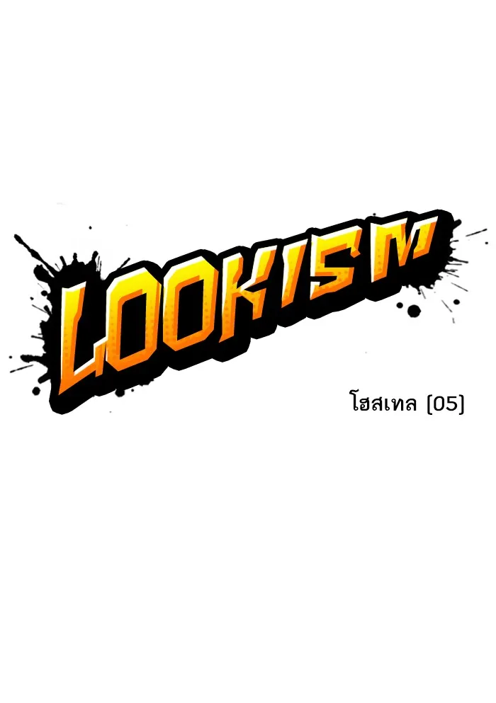 Lookism - หน้า 30