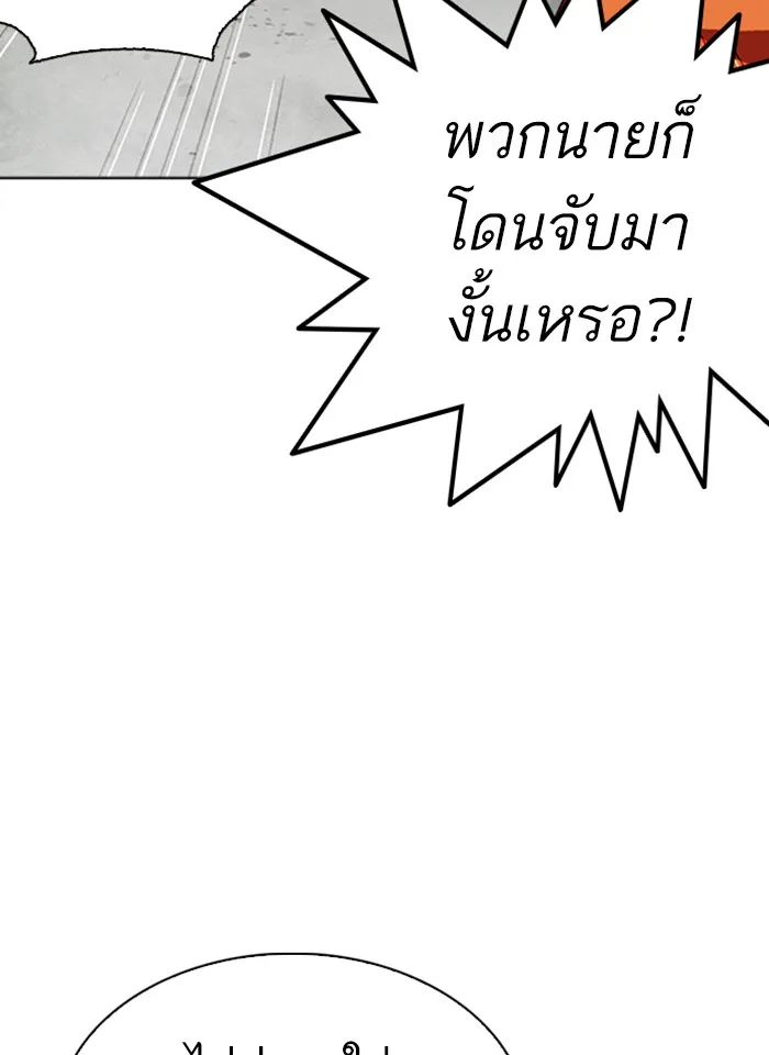 Lookism - หน้า 23