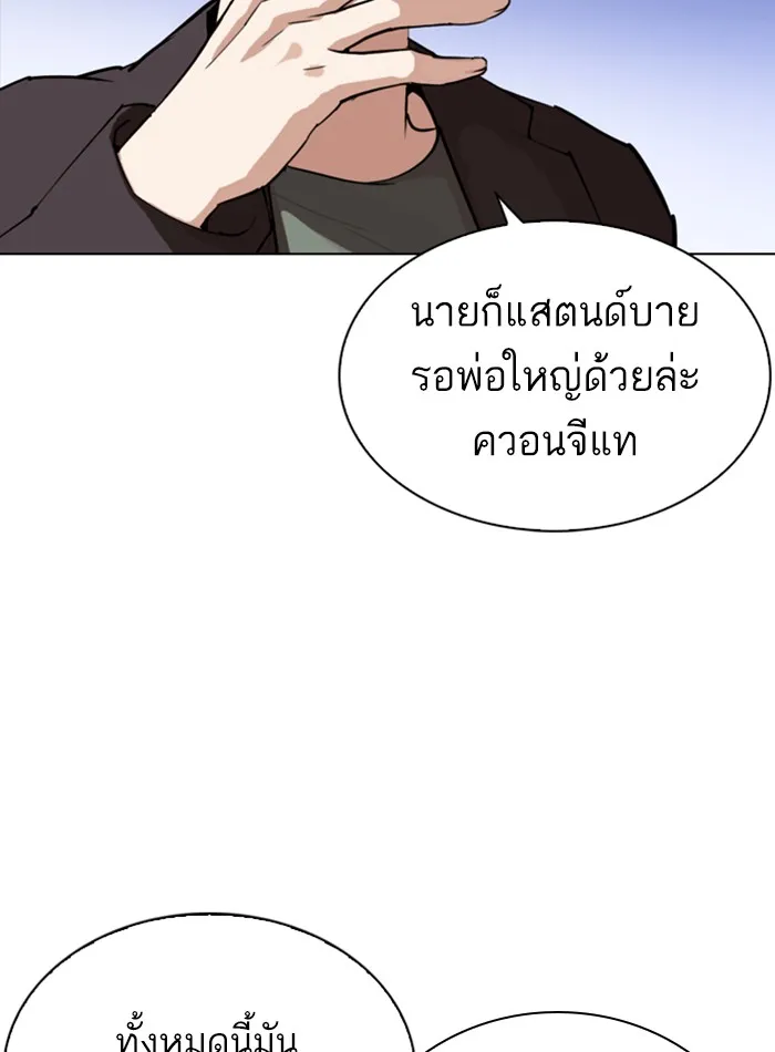 Lookism - หน้า 43