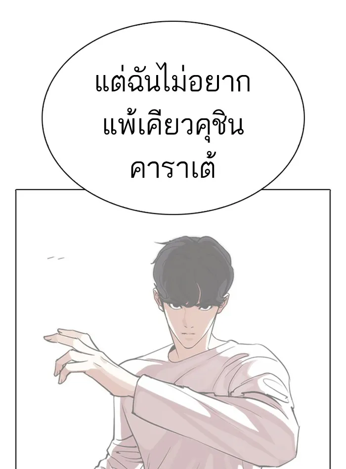 Lookism - หน้า 122