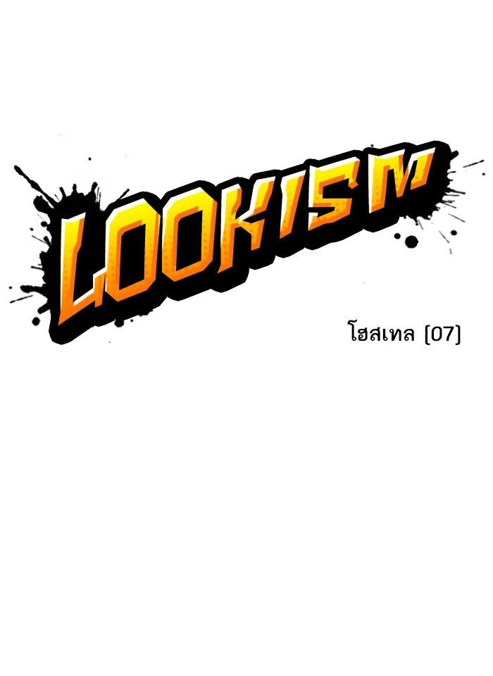 Lookism - หน้า 47