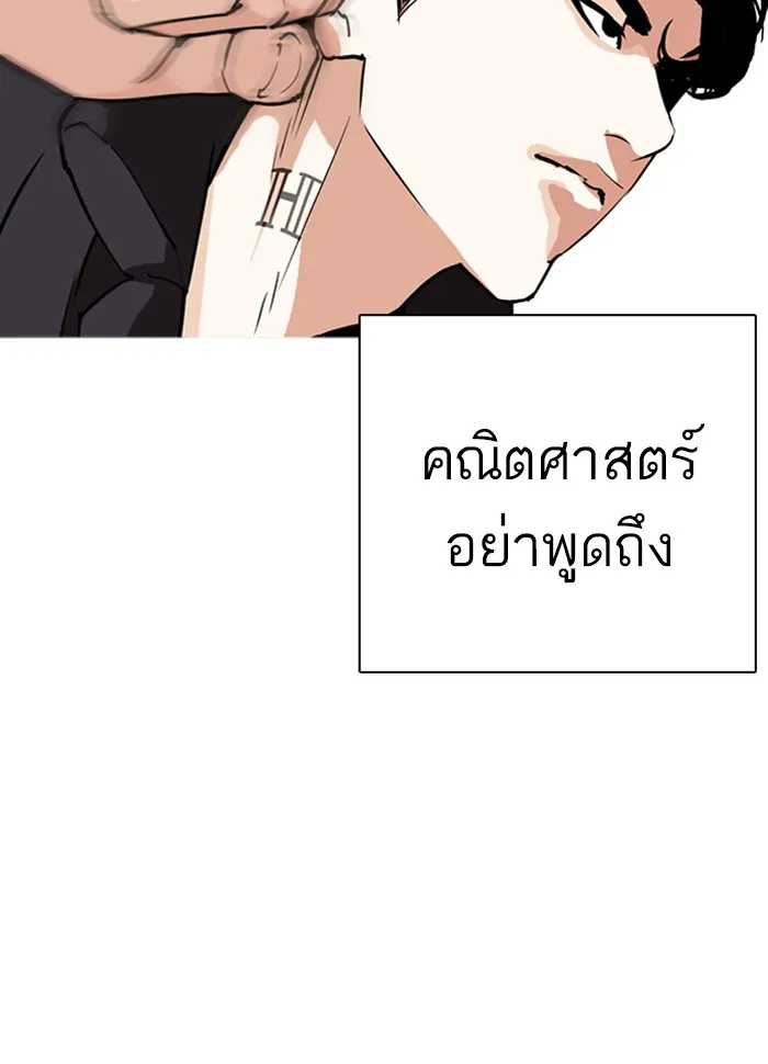 Lookism - หน้า 45