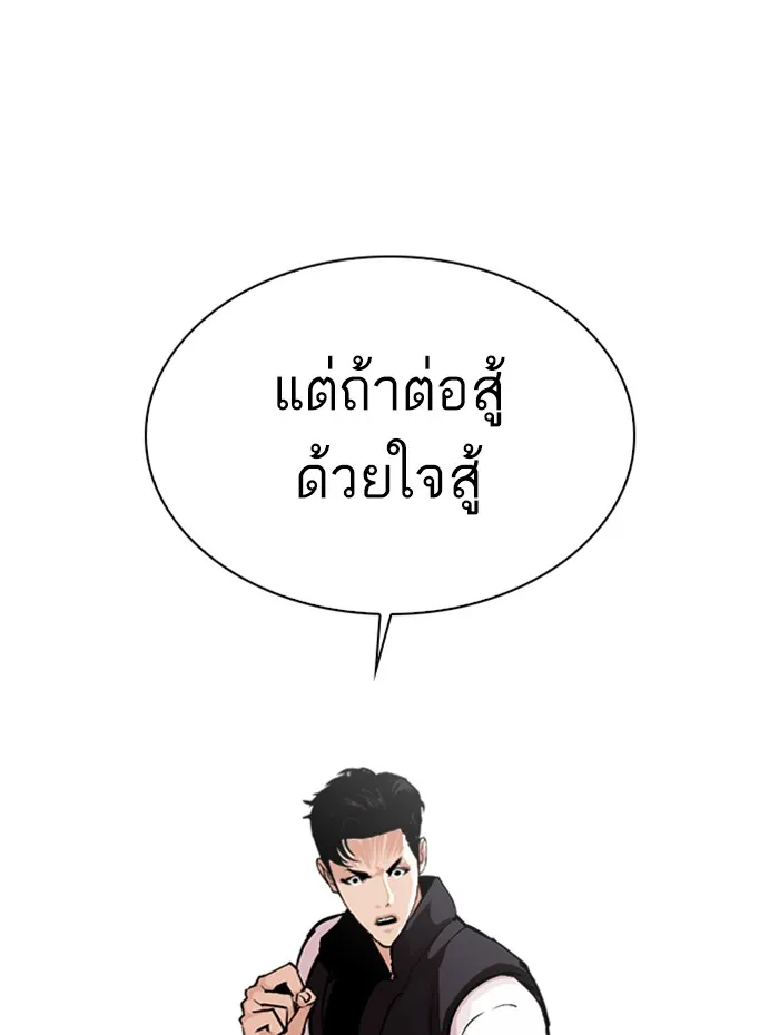 Lookism - หน้า 149