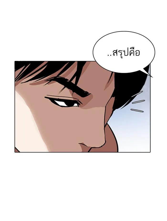 Lookism - หน้า 18