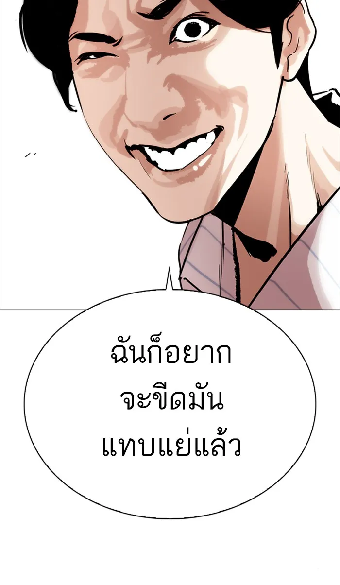 Lookism - หน้า 204