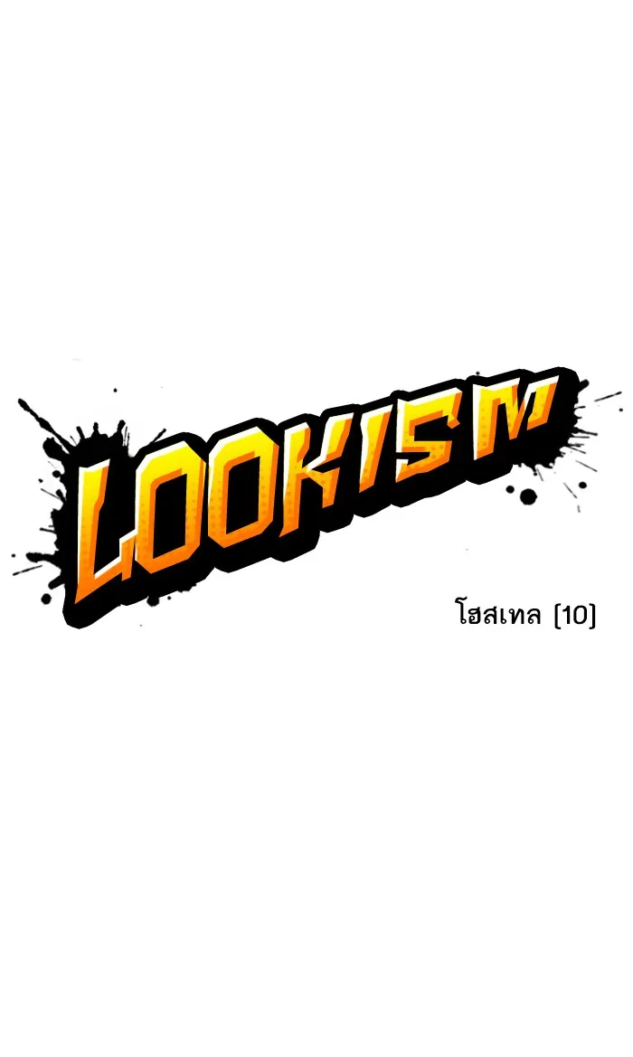 Lookism - หน้า 31