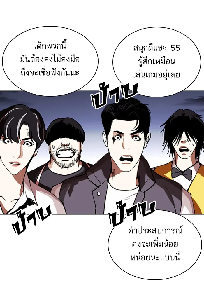 Lookism - หน้า 66