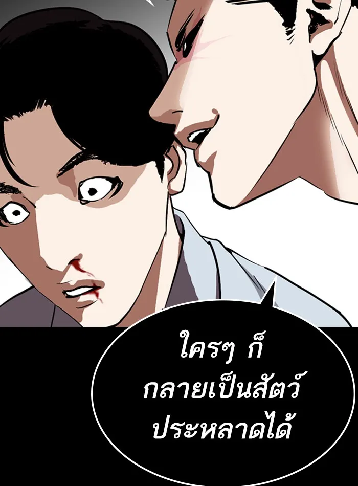 Lookism - หน้า 96