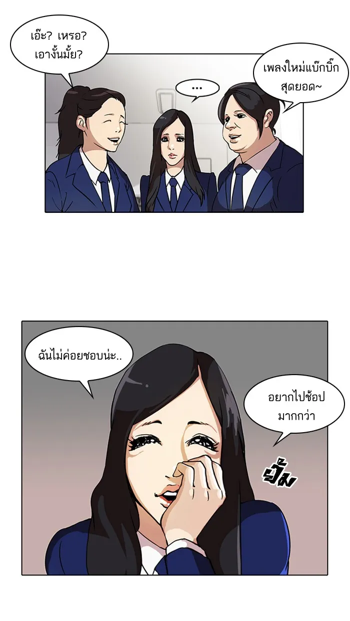 Lookism - หน้า 21