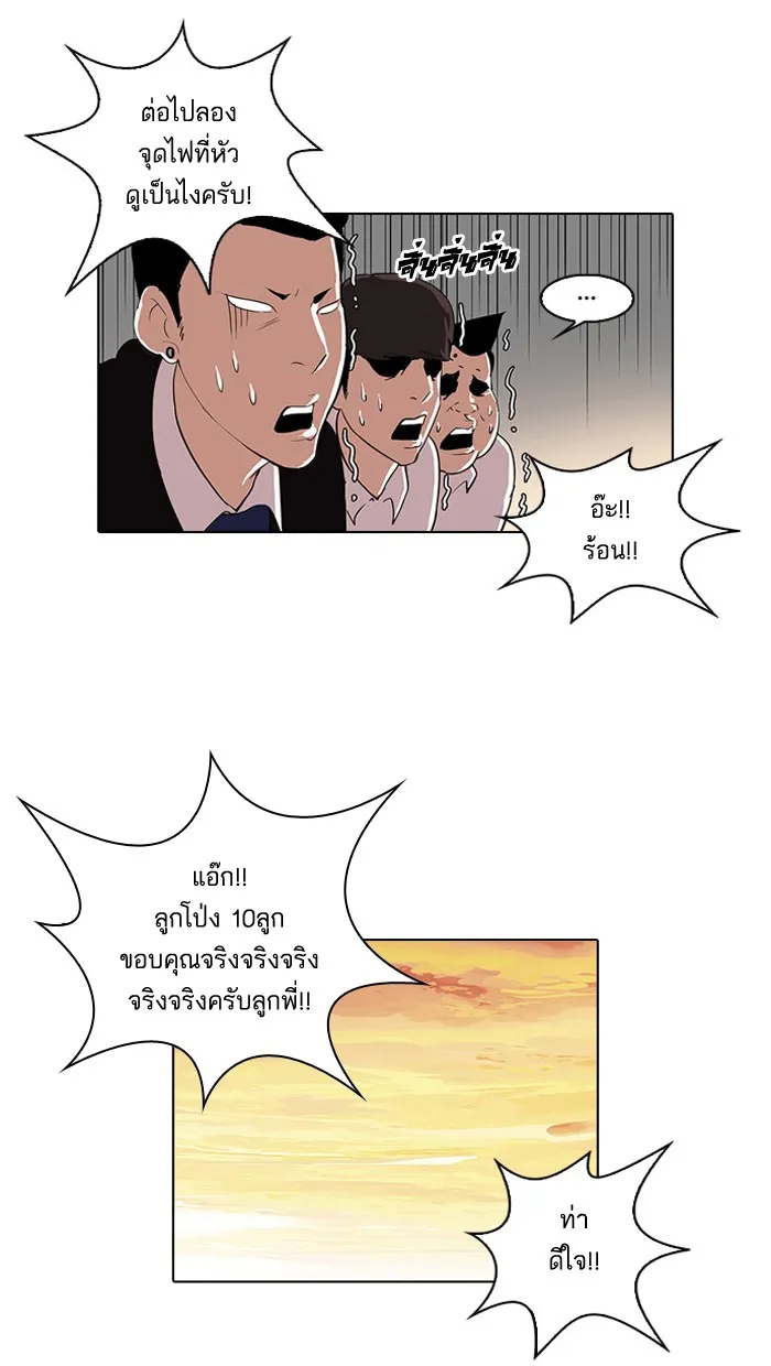 Lookism - หน้า 47