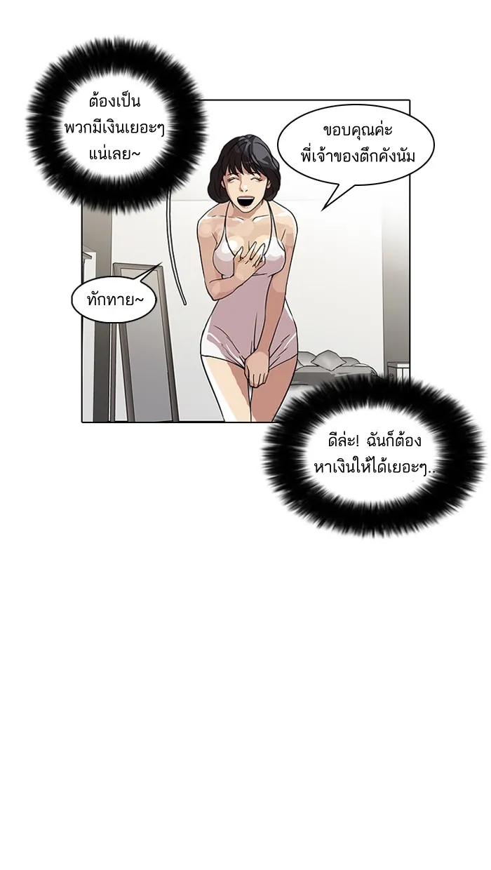 Lookism - หน้า 56