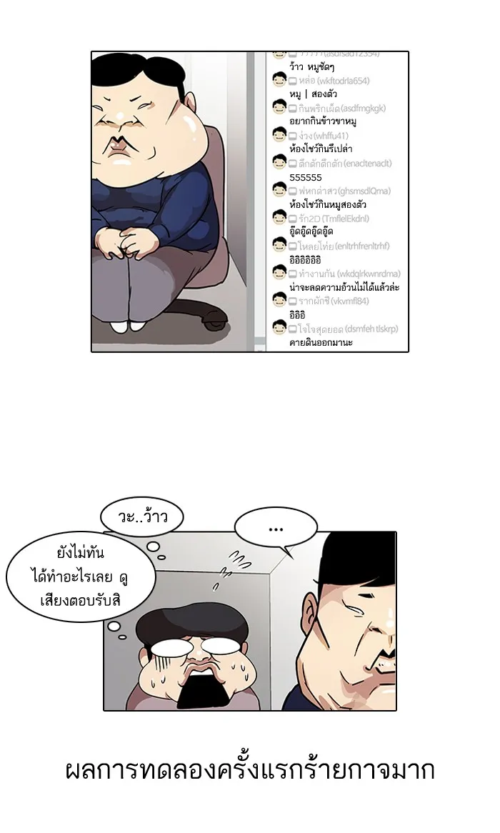 Lookism - หน้า 6