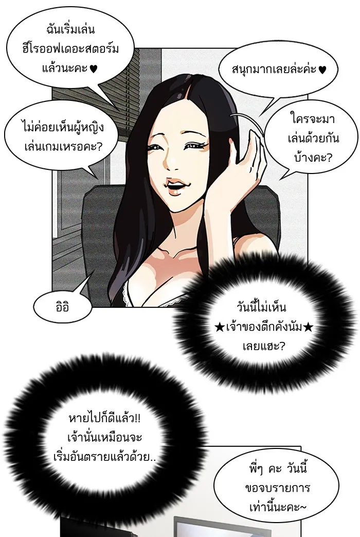 Lookism - หน้า 60