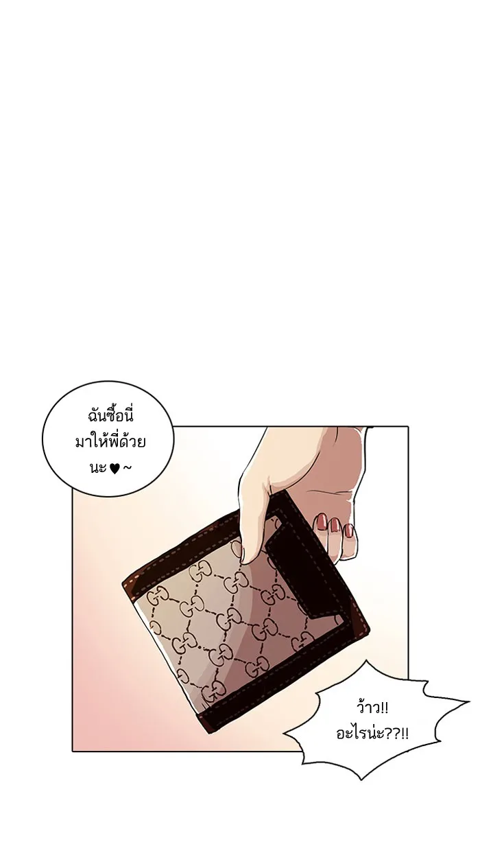 Lookism - หน้า 67