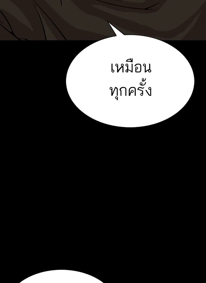 Lookism - หน้า 138