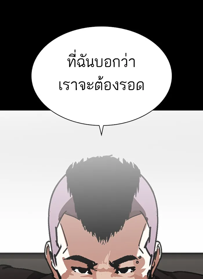 Lookism - หน้า 145