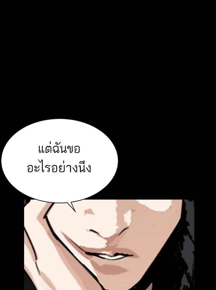 Lookism - หน้า 192