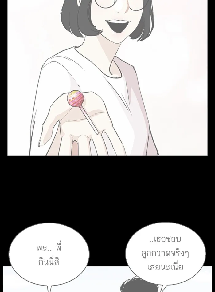 Lookism - หน้า 83