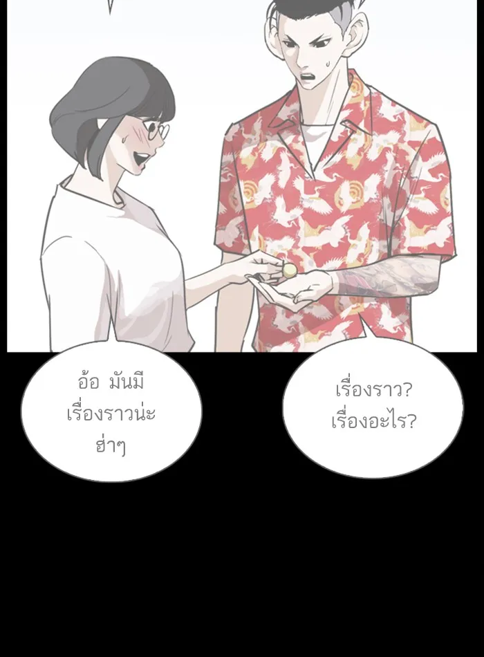 Lookism - หน้า 84