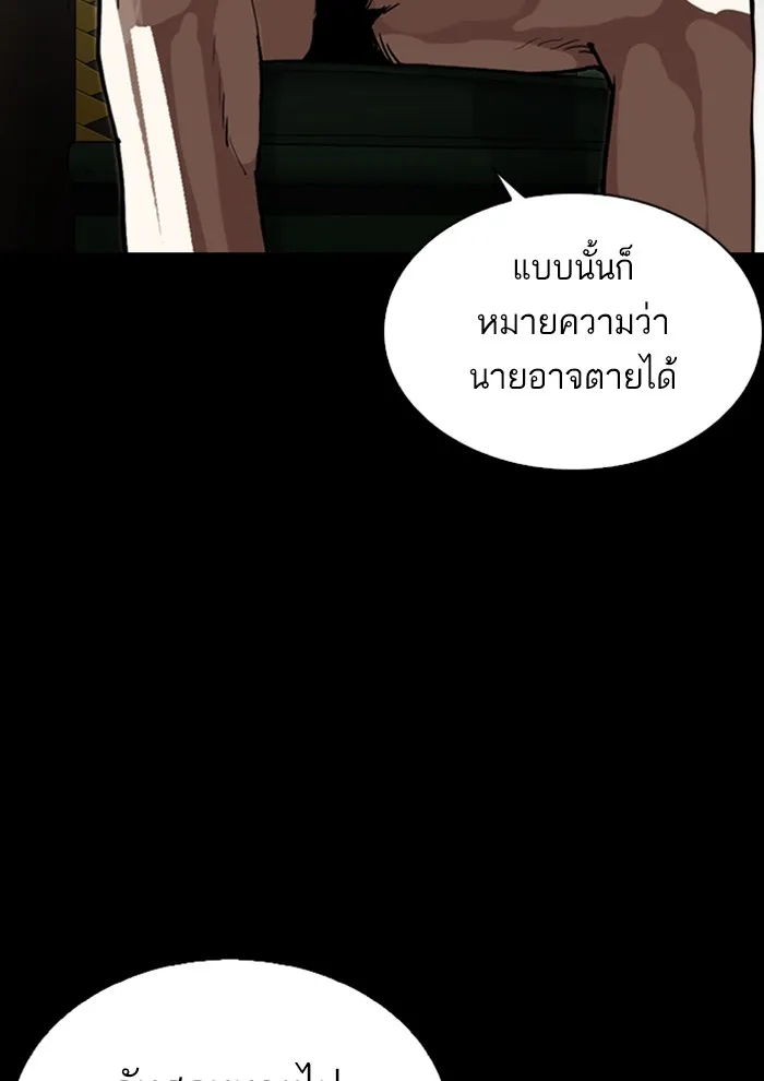 Lookism - หน้า 118