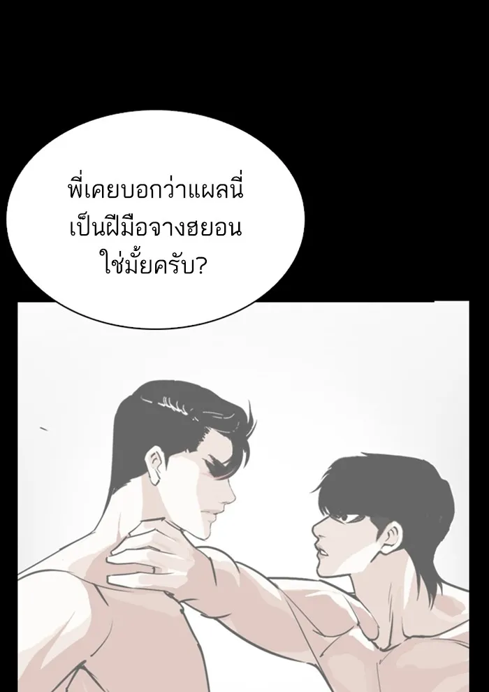 Lookism - หน้า 121