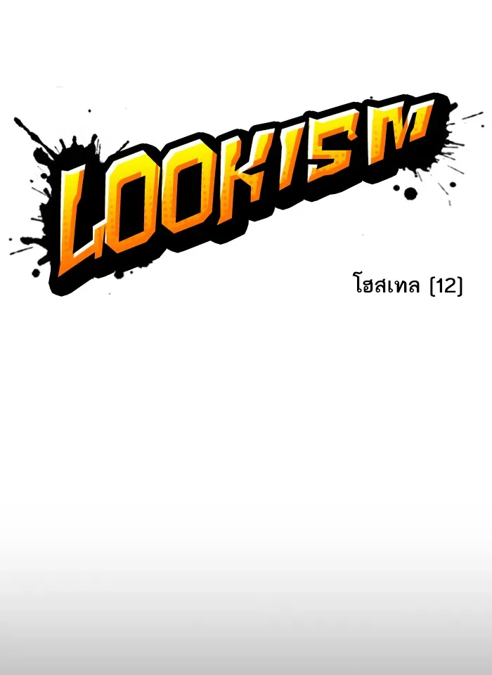 Lookism - หน้า 28