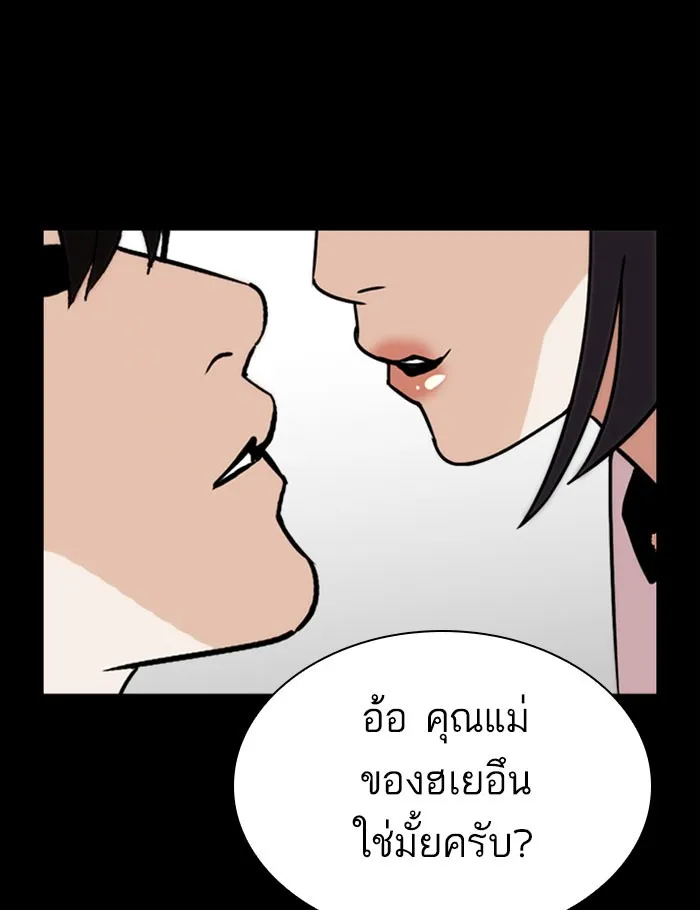 Lookism - หน้า 179