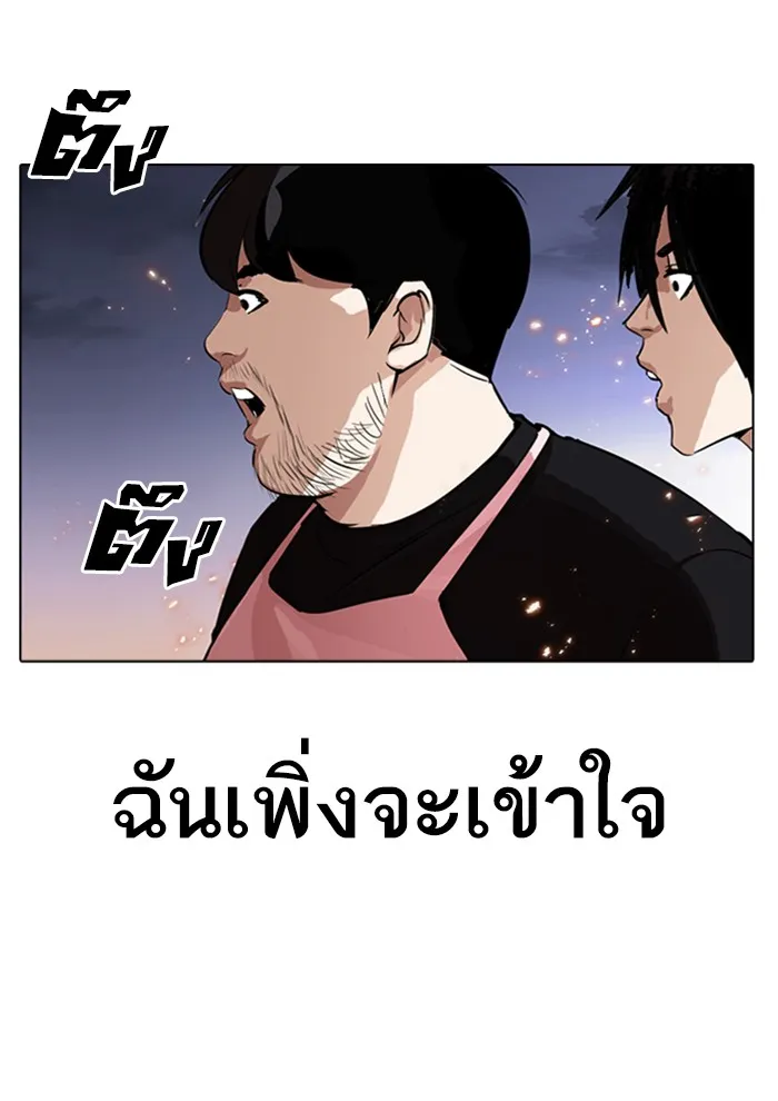 Lookism - หน้า 206