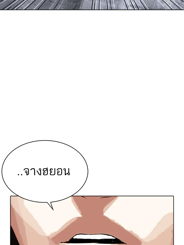 Lookism - หน้า 238