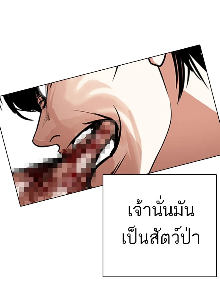 Lookism - หน้า 38