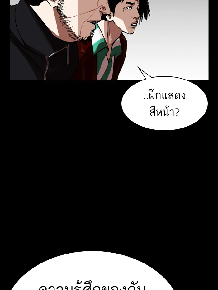 Lookism - หน้า 82