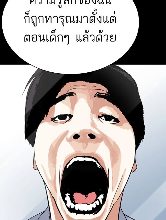 Lookism - หน้า 83