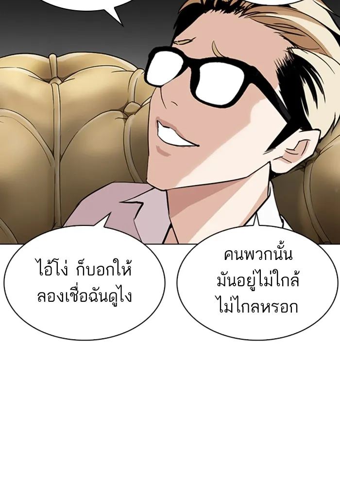 Lookism - หน้า 9