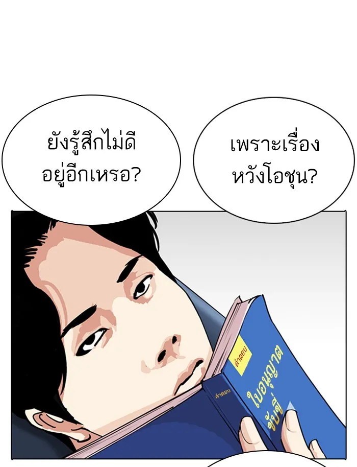 Lookism - หน้า 96