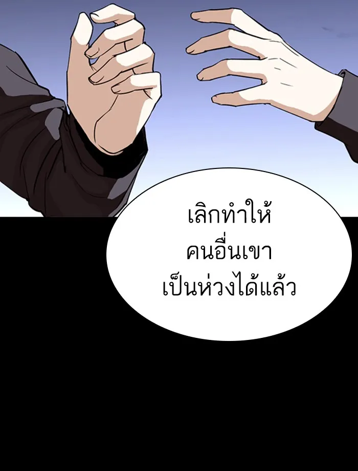 Lookism - หน้า 101