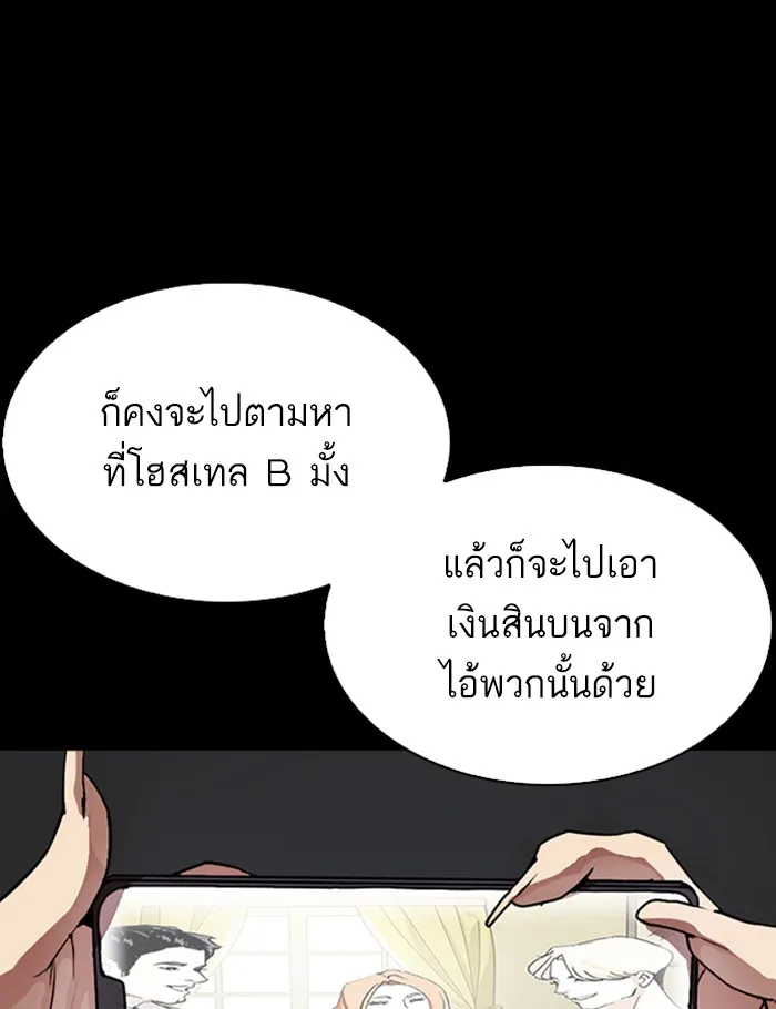 Lookism - หน้า 20