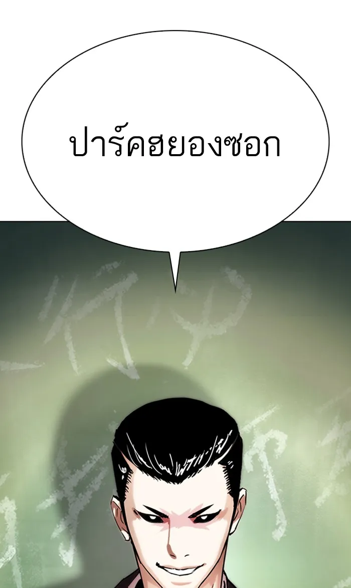 Lookism - หน้า 255