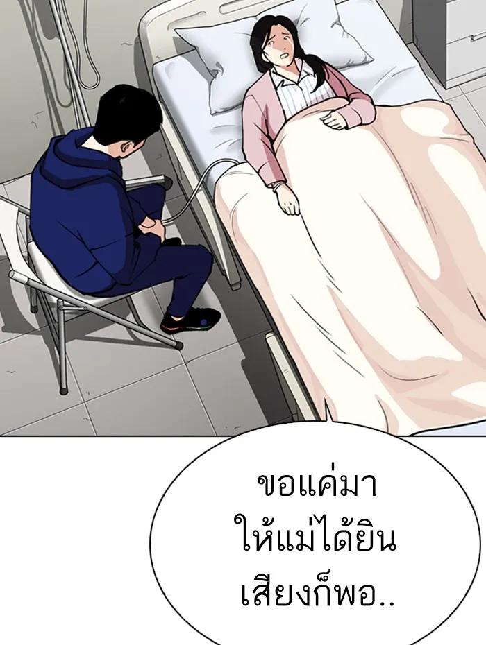 Lookism - หน้า 76